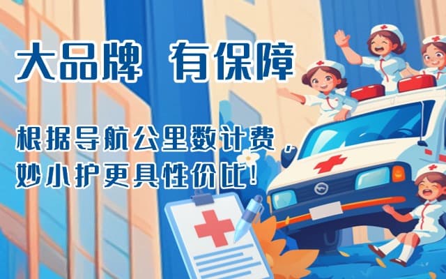 姜堰救护车转运